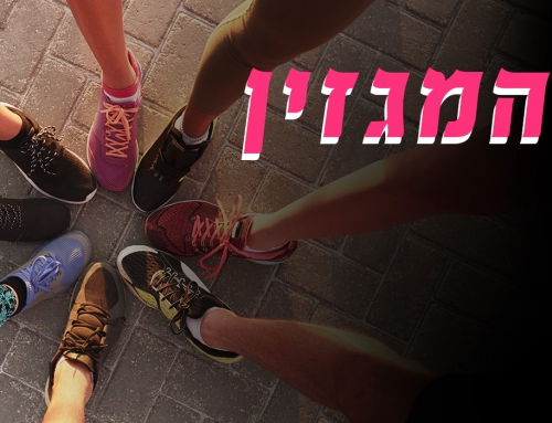 קבוצת ריצה שמחה – "רצים עם אסף"