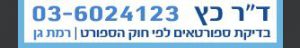 ד"ר כץ