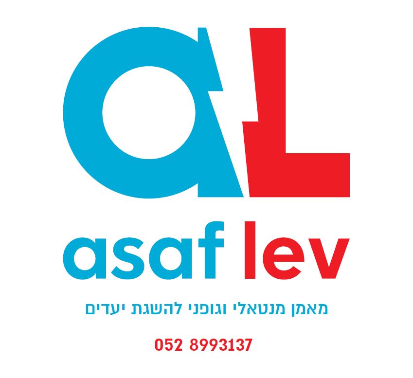 הלוגו שלי - asaf lev logo