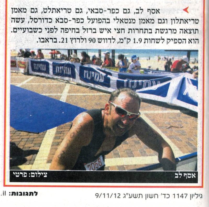 אסף לב - ספורטאי ומאמן - סיום חצי איש ברזל