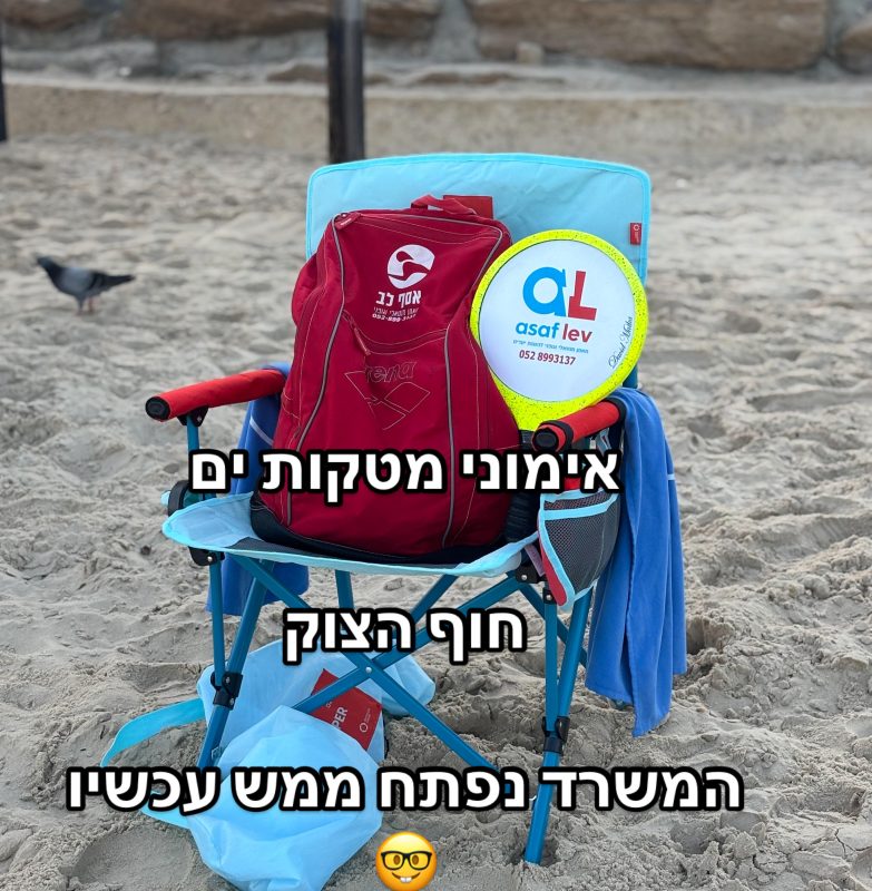 אימונים אישיים בים עם אסף לב