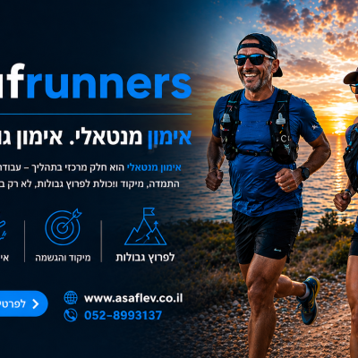 קבוצת ריצה מוקדם בבוקר בכפר סבא