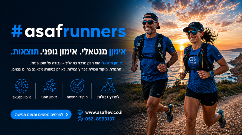 קבוצת ריצה מוקדם בבוקר בכפר סבא