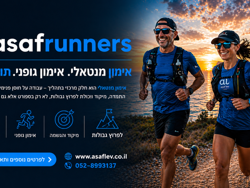 קבוצת ריצה מוקדם בבוקר בכפר סבא