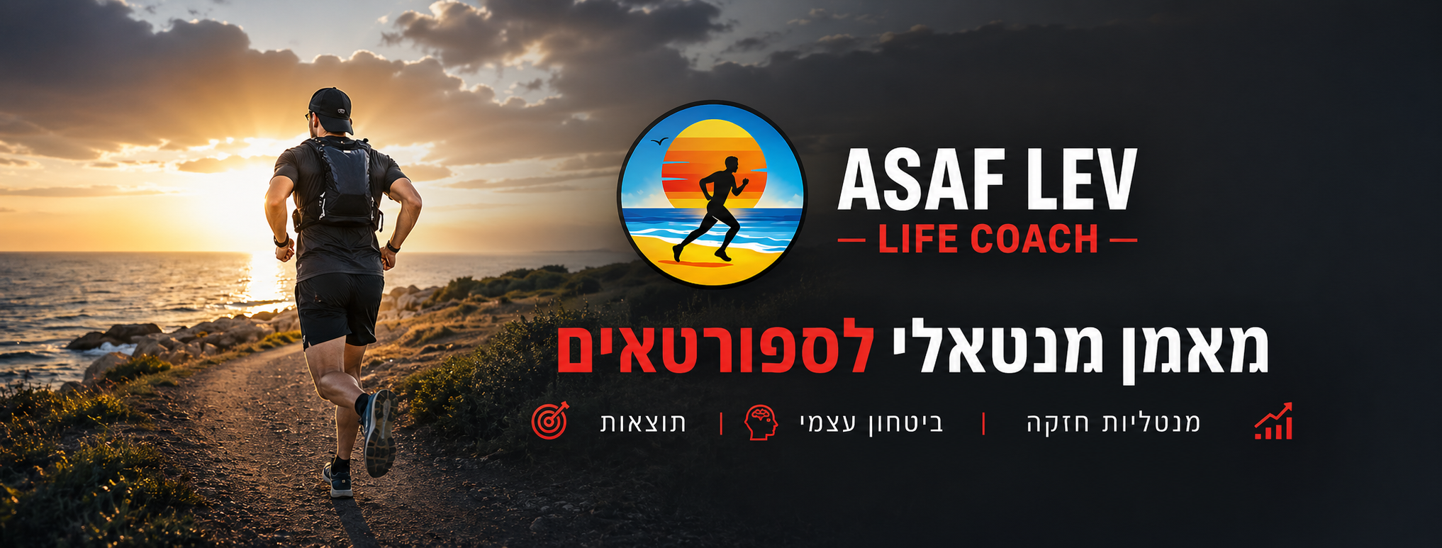 מאמן מנטאלי בכפר סבא