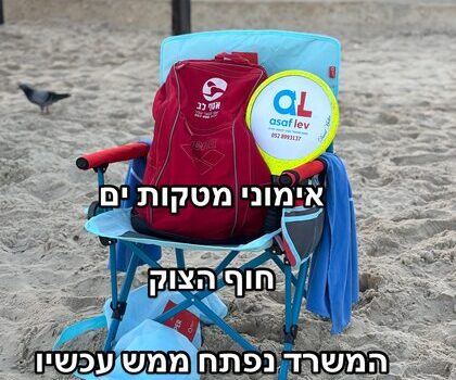 אימונים-אישיים-בים-עם-אסף-לב-scaled (2) (1)