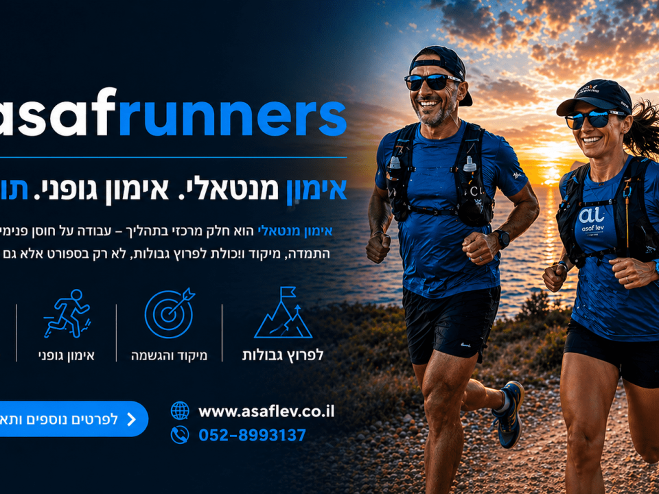 קבוצת ריצה מוקדם בבוקר בכפר סבא