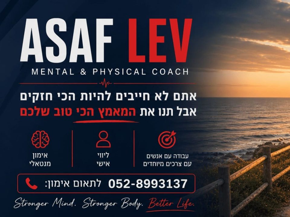 אימון מנטאלי לאנשים עם צרכים מיוחדים